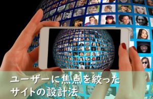 サイトの設計法