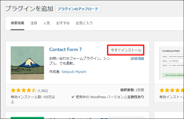 Contact Form 7インストール