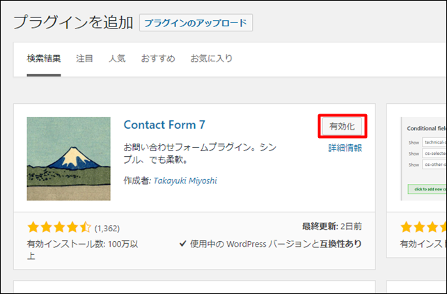 Contact Form 7有効化