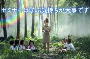 アフィリエイト初心者セミナー