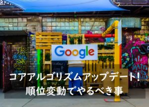 コアアルゴリズムアップデート